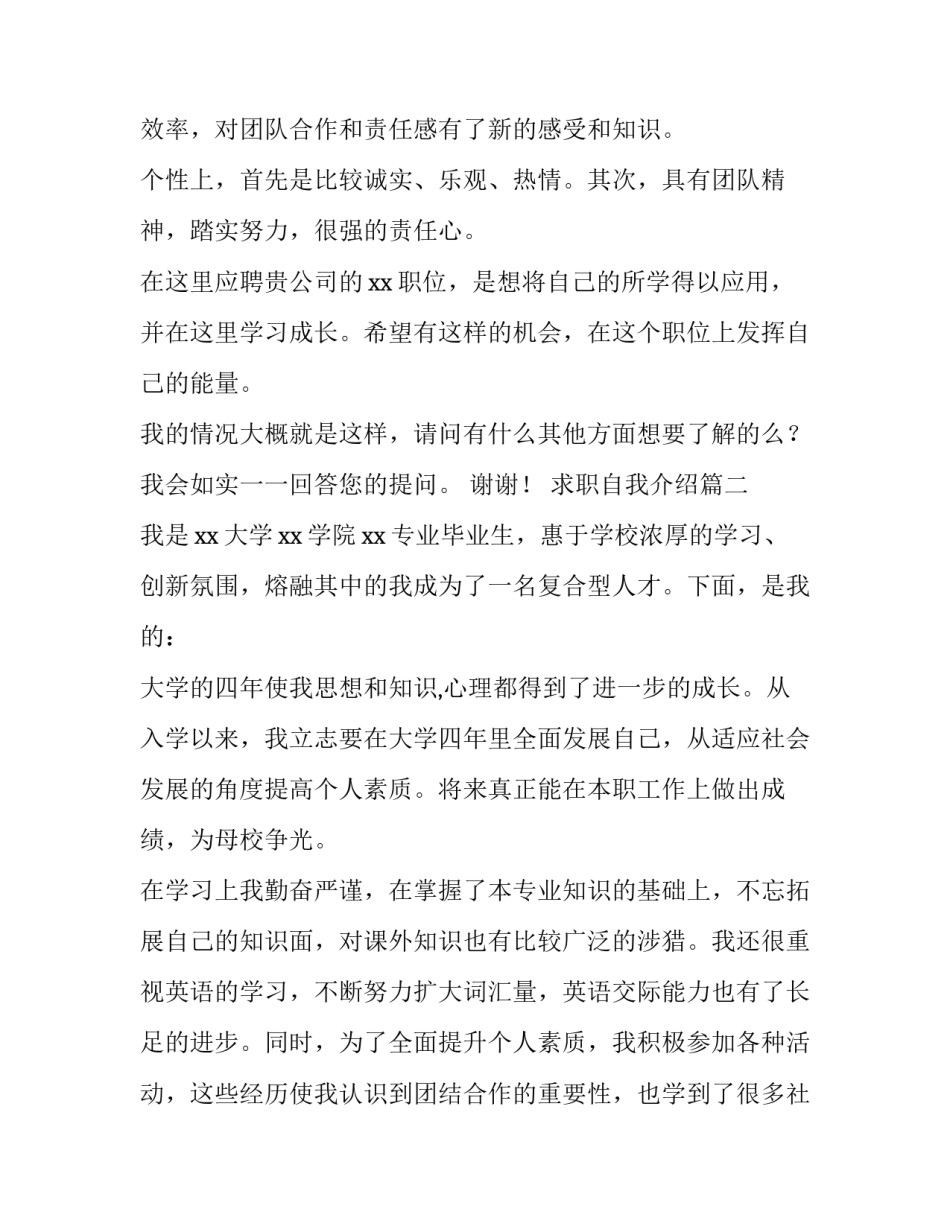 2023年求职自我介绍(汇总9篇)_第3页