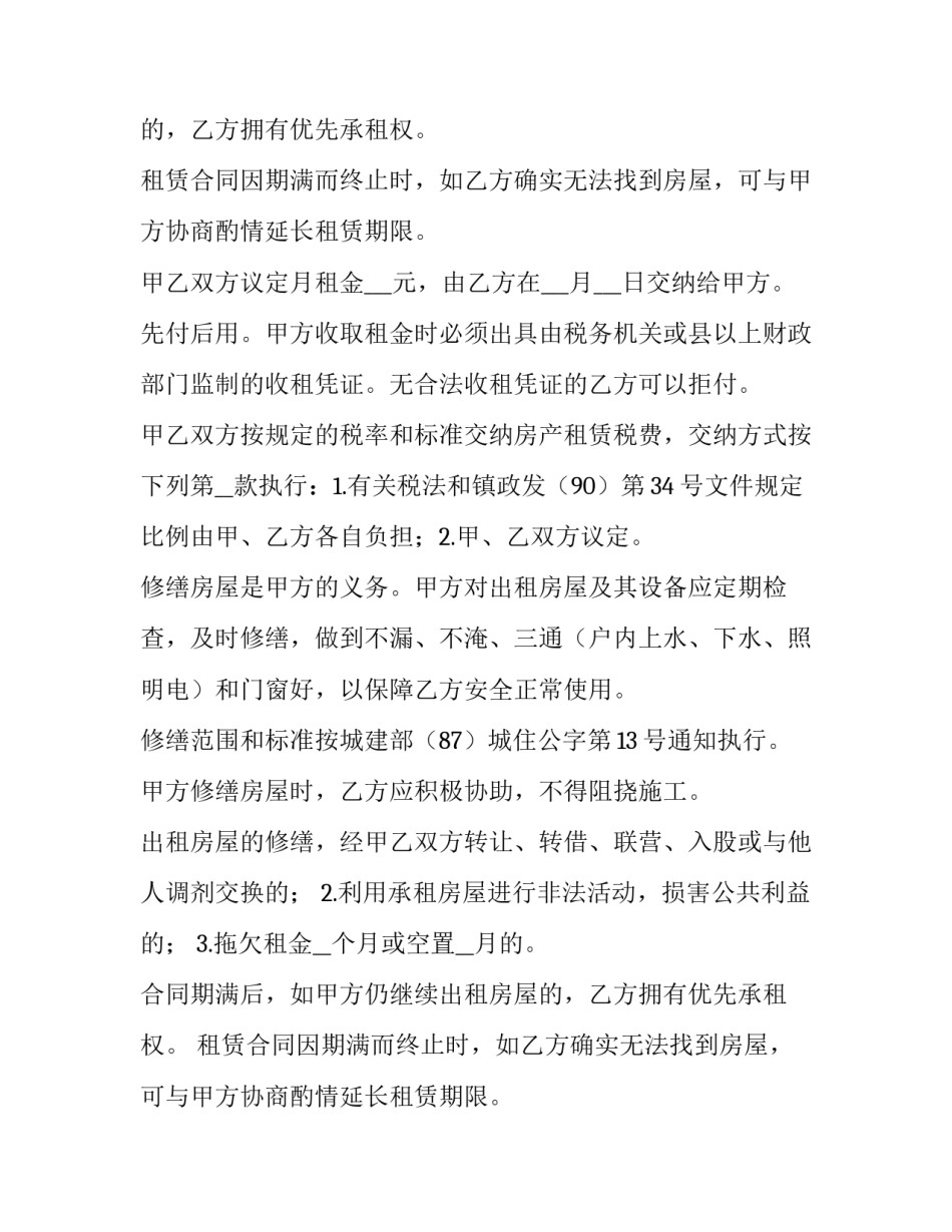 完整的租房合同表(四篇)_第2页