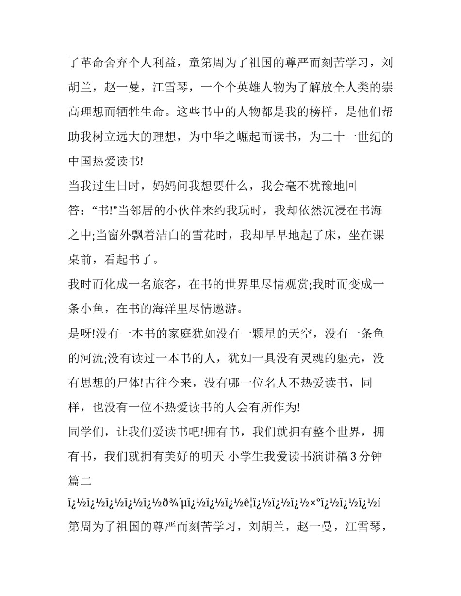 2023年小学生我爱读书演讲稿3分钟(20篇)_第2页