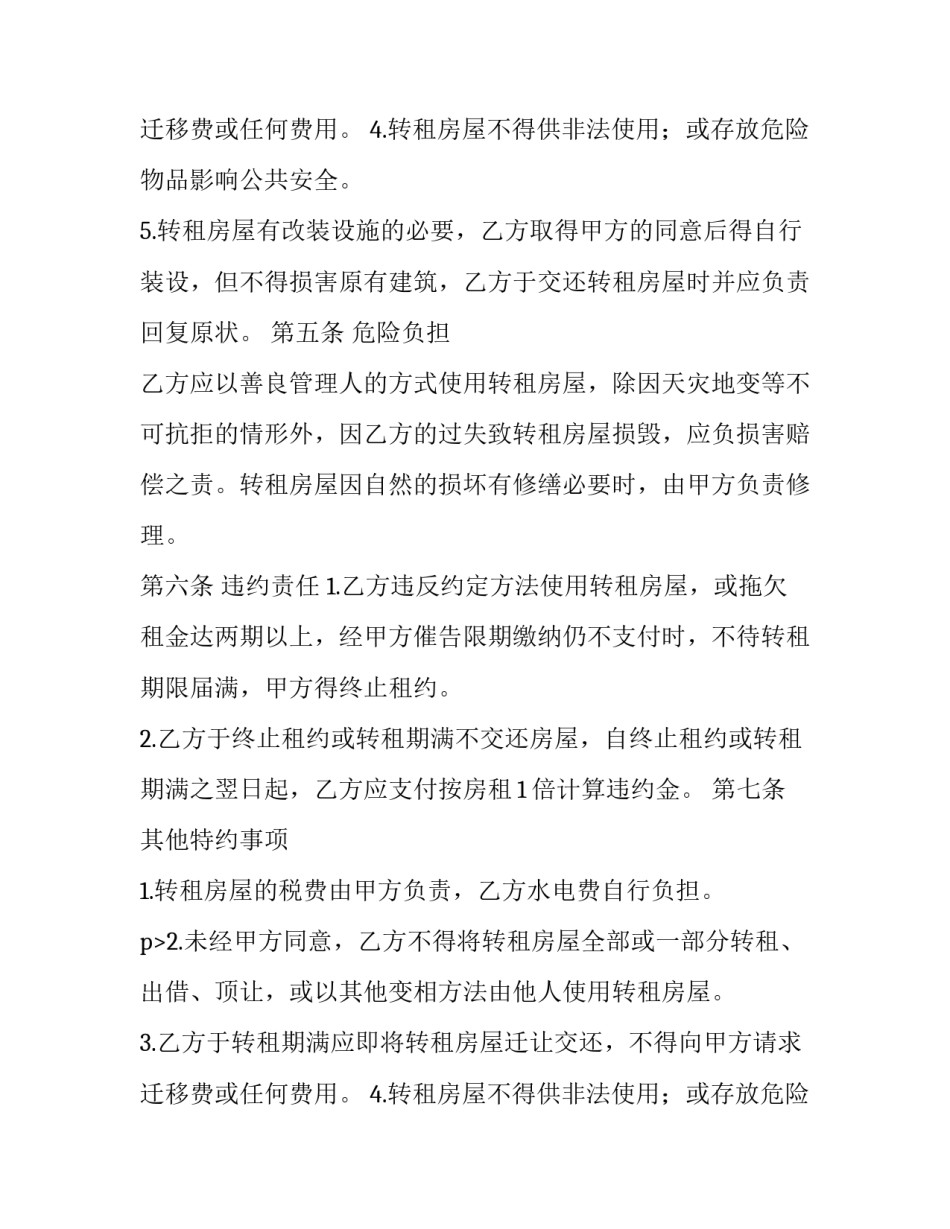 最新个人租房合同(通用8篇)_第2页