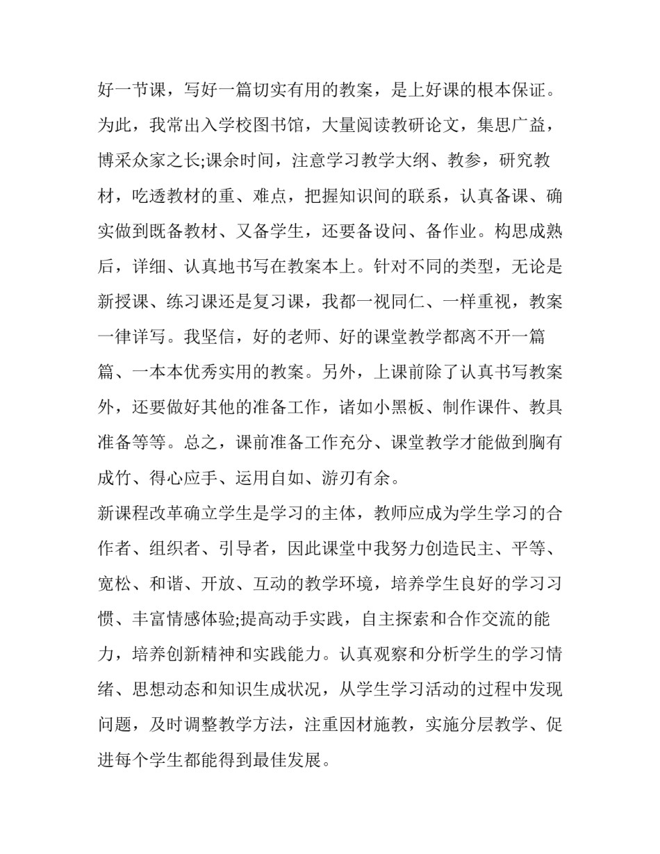 最新中学教师述职报告1000字 中学教师述职报告德能勤绩(20篇)_第2页