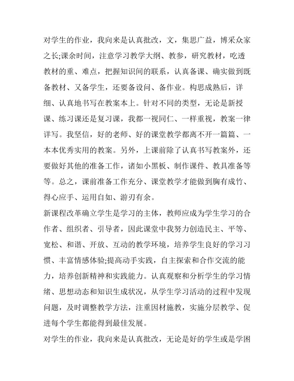 最新中学教师述职报告1000字 中学教师述职报告德能勤绩(20篇)_第3页