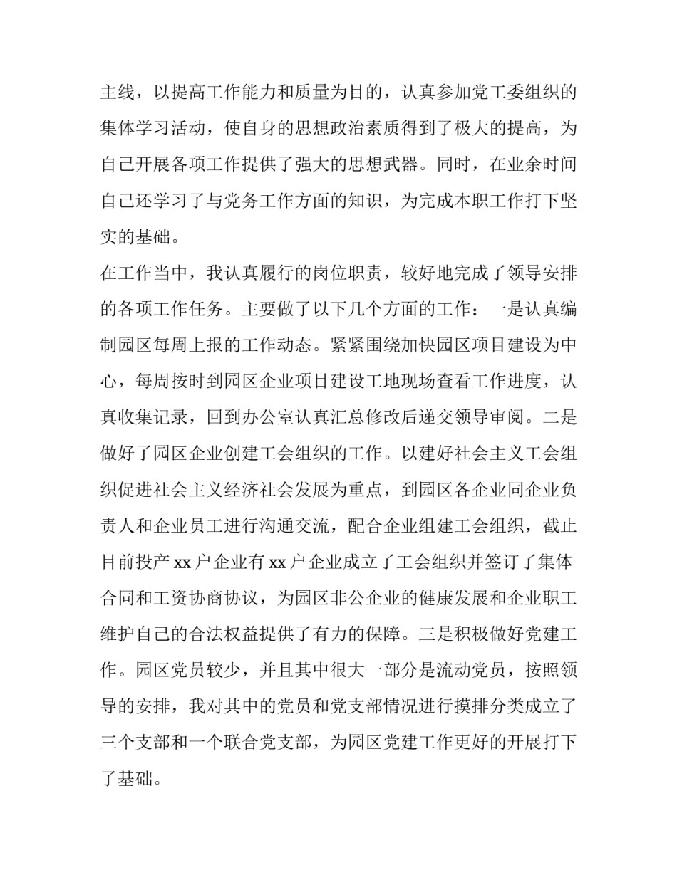 2023年企业单位个人述职报告(4篇)_第2页