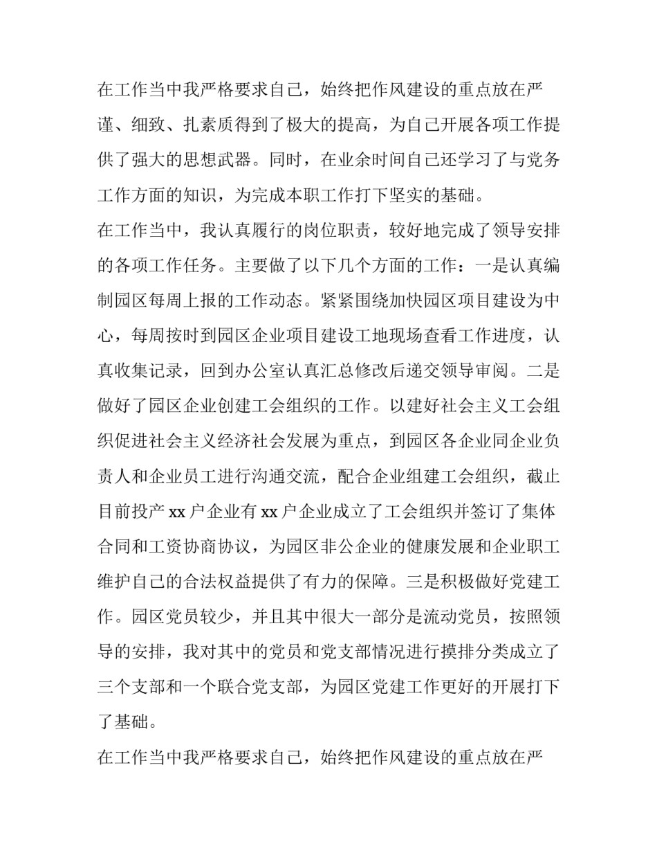 2023年企业单位个人述职报告(4篇)_第3页