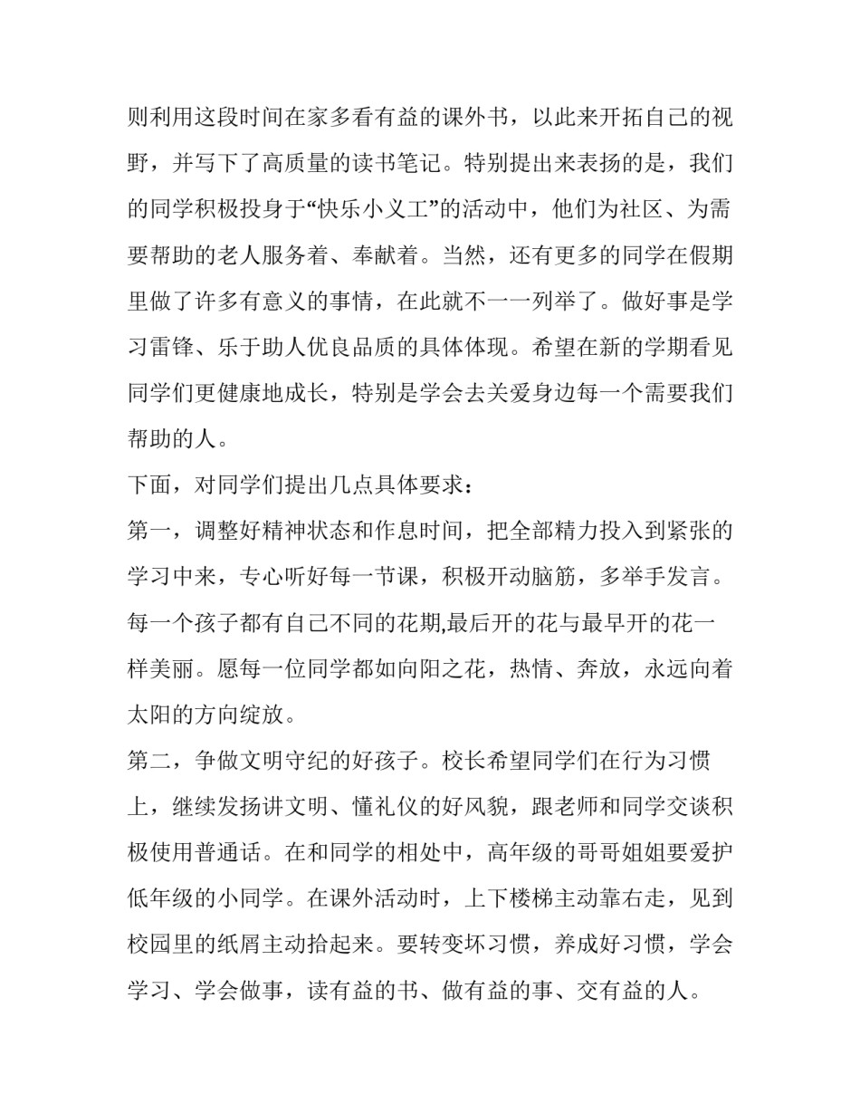 九年级开学典礼校长演讲稿一分钟 九年级开学典礼校长演讲稿一分钟内容(三篇)_第2页