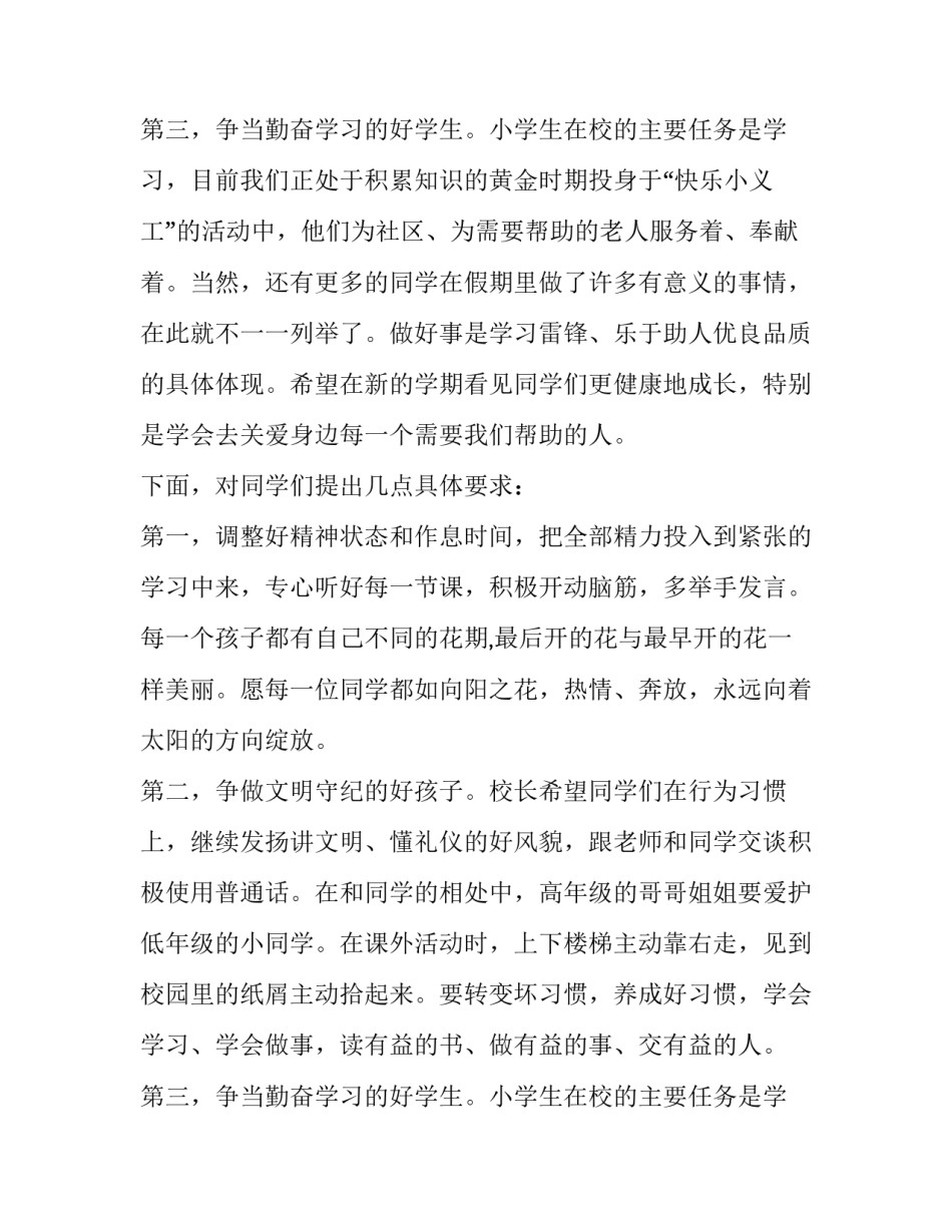 九年级开学典礼校长演讲稿一分钟 九年级开学典礼校长演讲稿一分钟内容(三篇)_第3页