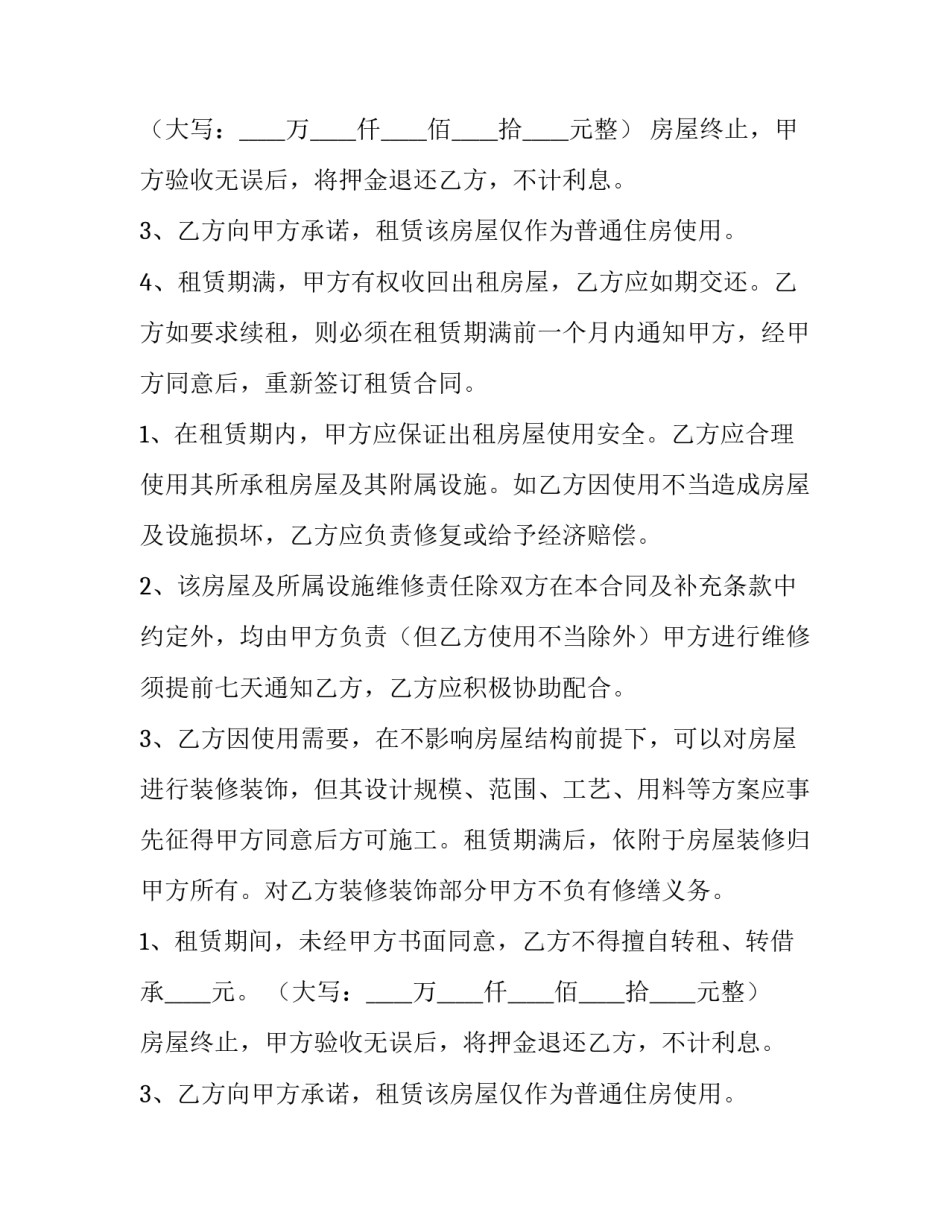 最新个人租房合同电子版免费(大全12篇)_第2页