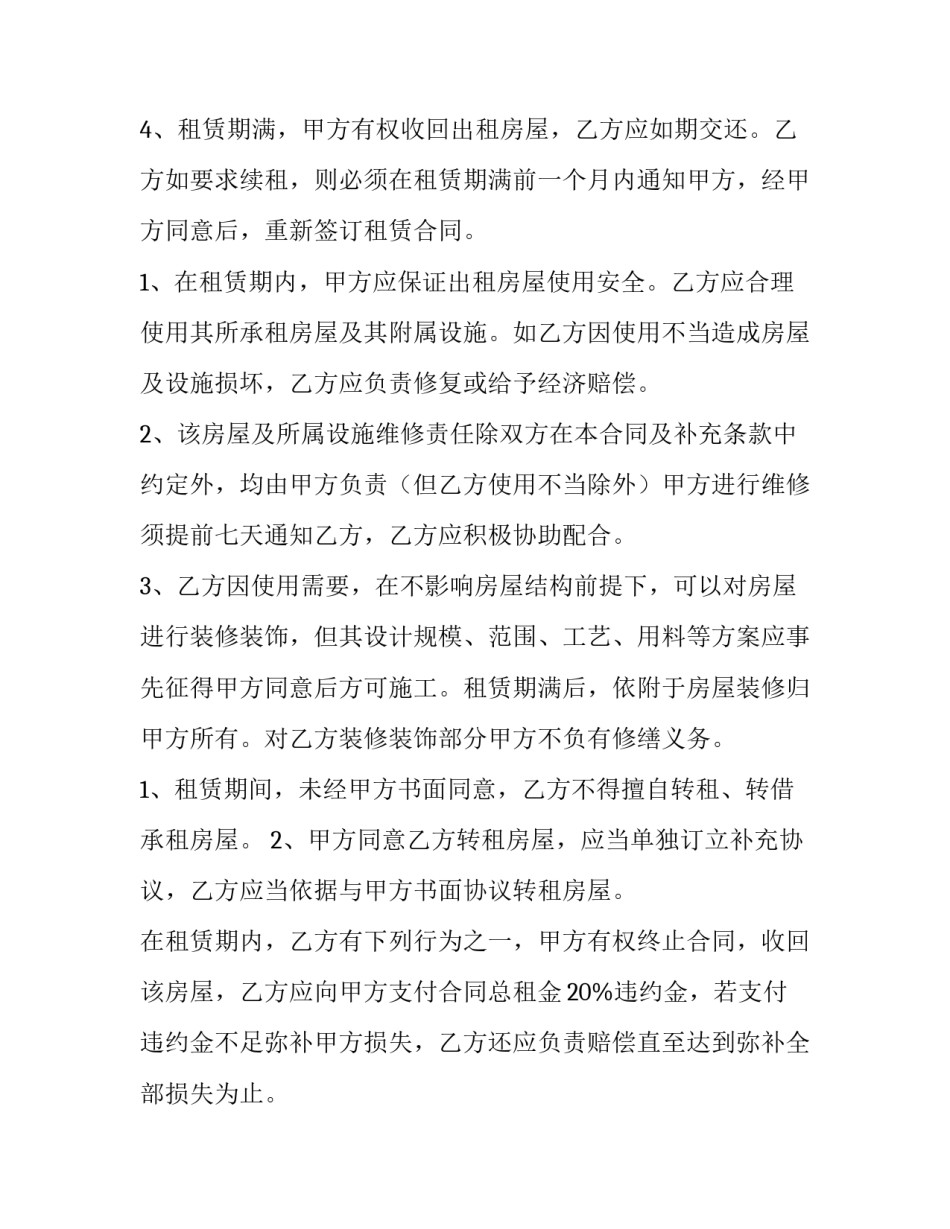 最新个人租房合同电子版免费(大全12篇)_第3页