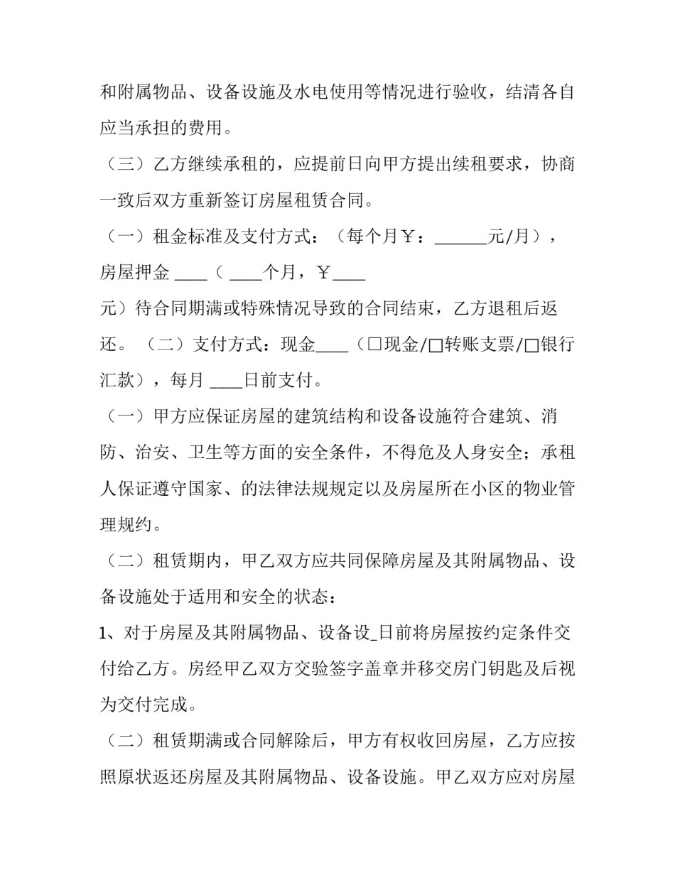 2023年常用租房合同(4篇)_第2页