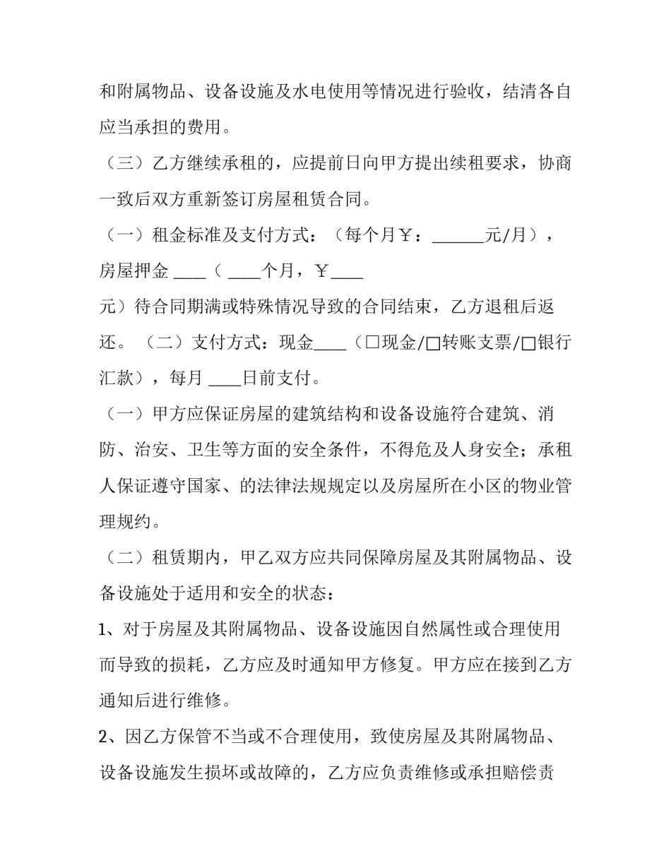 2023年常用租房合同(4篇)_第3页