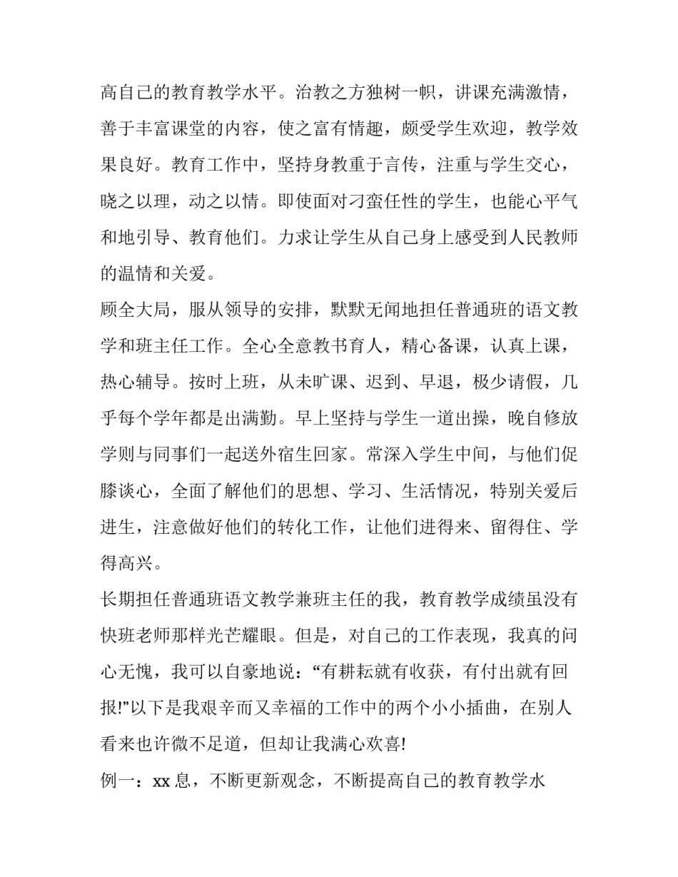 行政晋升述职报告(20篇)_第2页