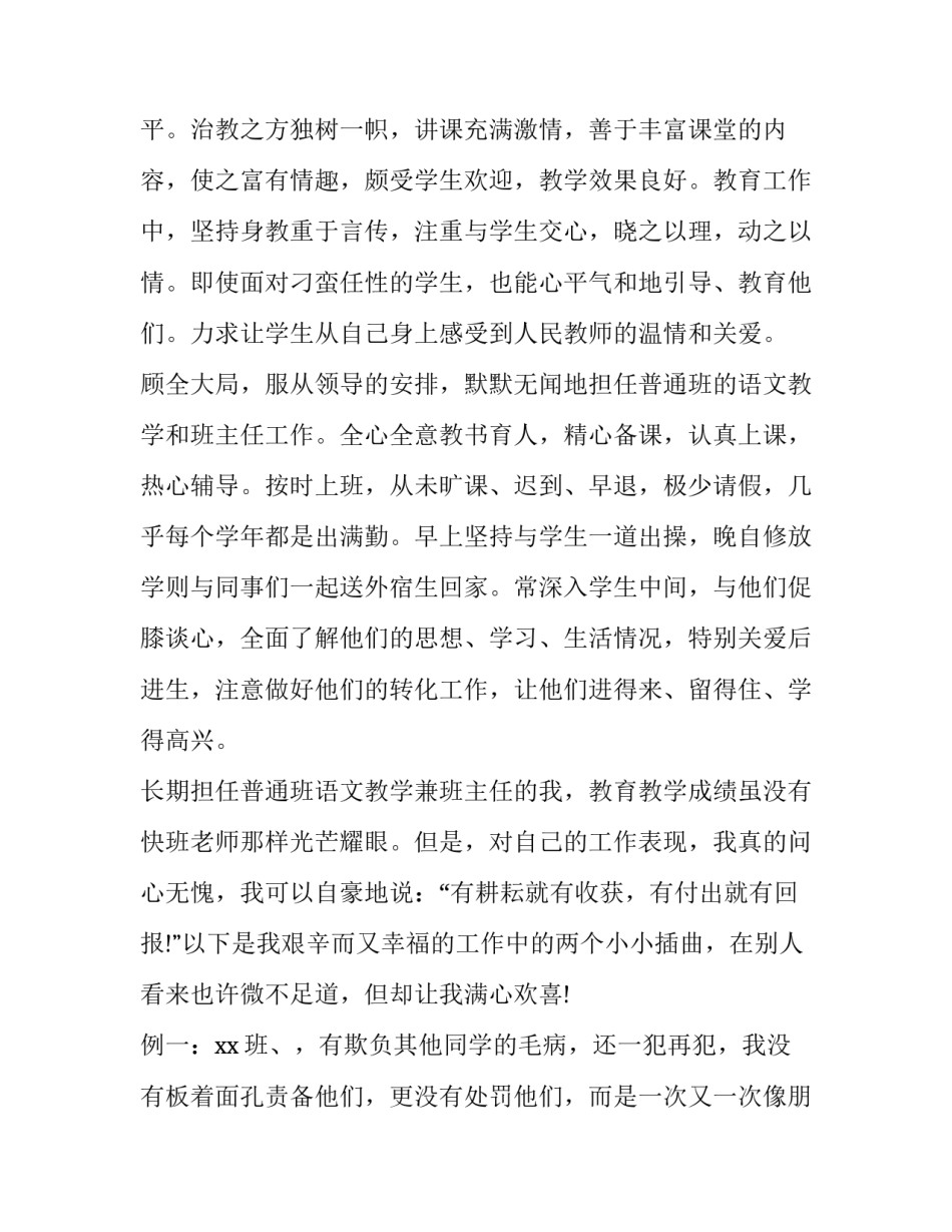 行政晋升述职报告(20篇)_第3页