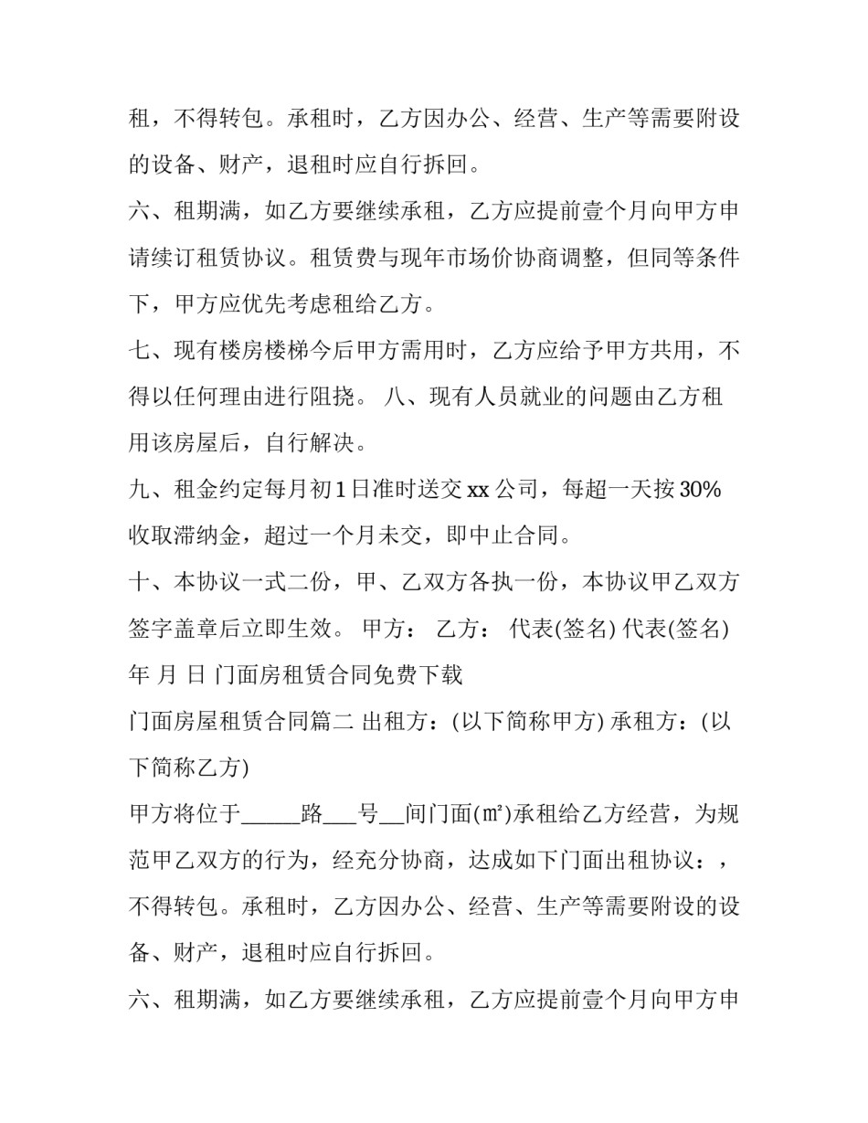 门面房租赁合同免费下载 门面房屋租赁合同(十五篇)_第2页