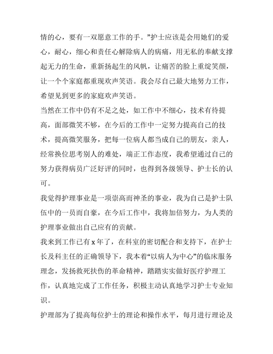 最新护士述职报告(十九篇)_第2页