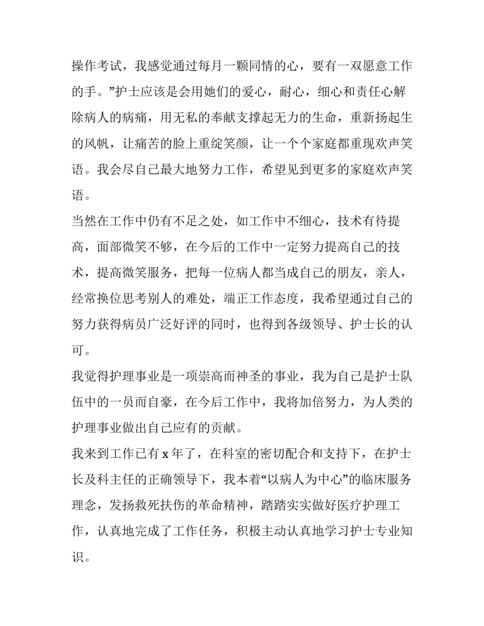 最新护士述职报告(十九篇)_第3页