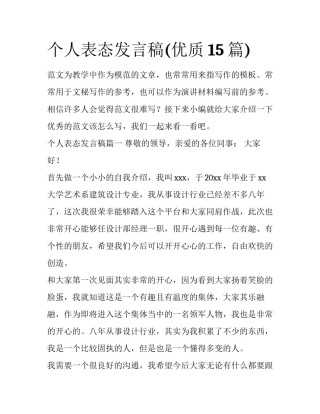 个人表态发言稿(优质15篇)