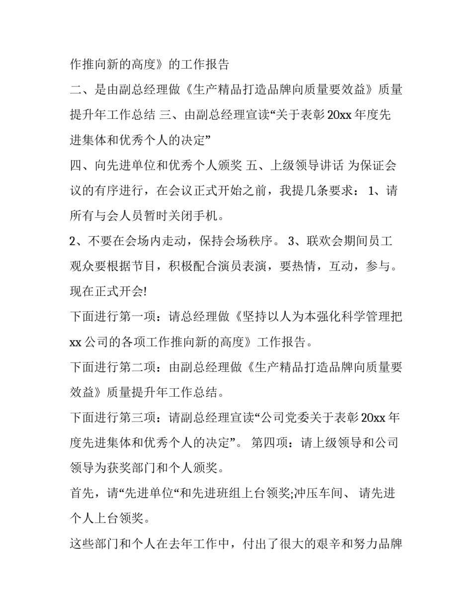 年终会议主持词开场白四字 年终会议主持词开场白和结束语(22篇)_第2页