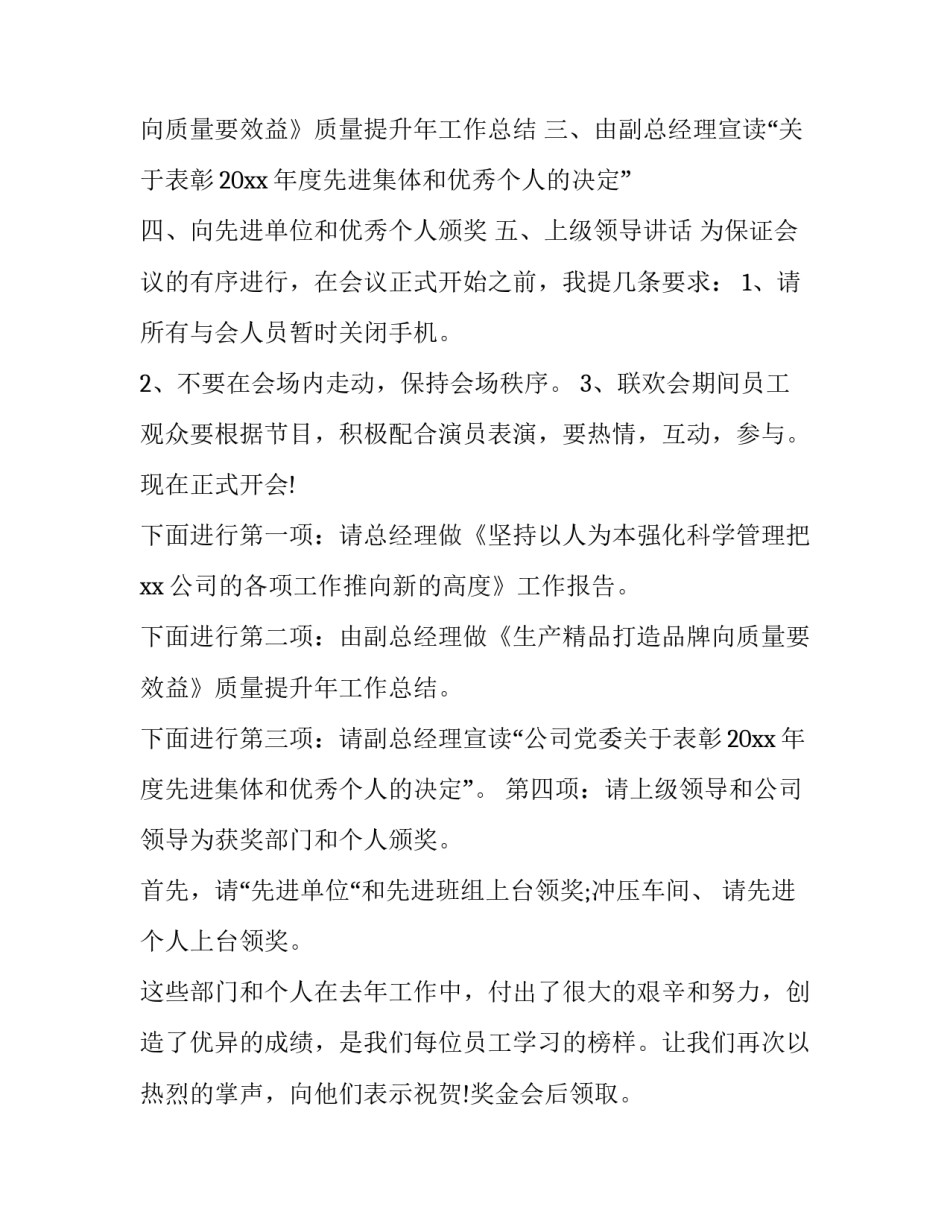 年终会议主持词开场白四字 年终会议主持词开场白和结束语(22篇)_第3页