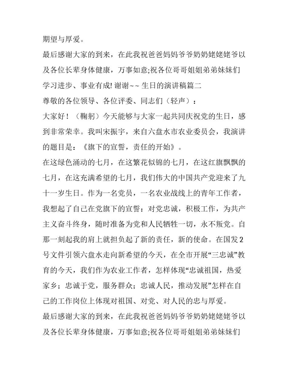 最新生日的演讲稿(优质8篇)_第2页