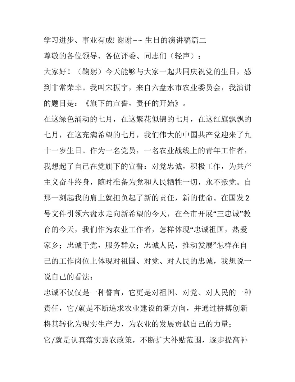 最新生日的演讲稿(优质8篇)_第3页