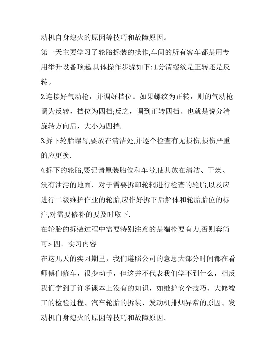 汽车检测维修实习报告范文_第2页