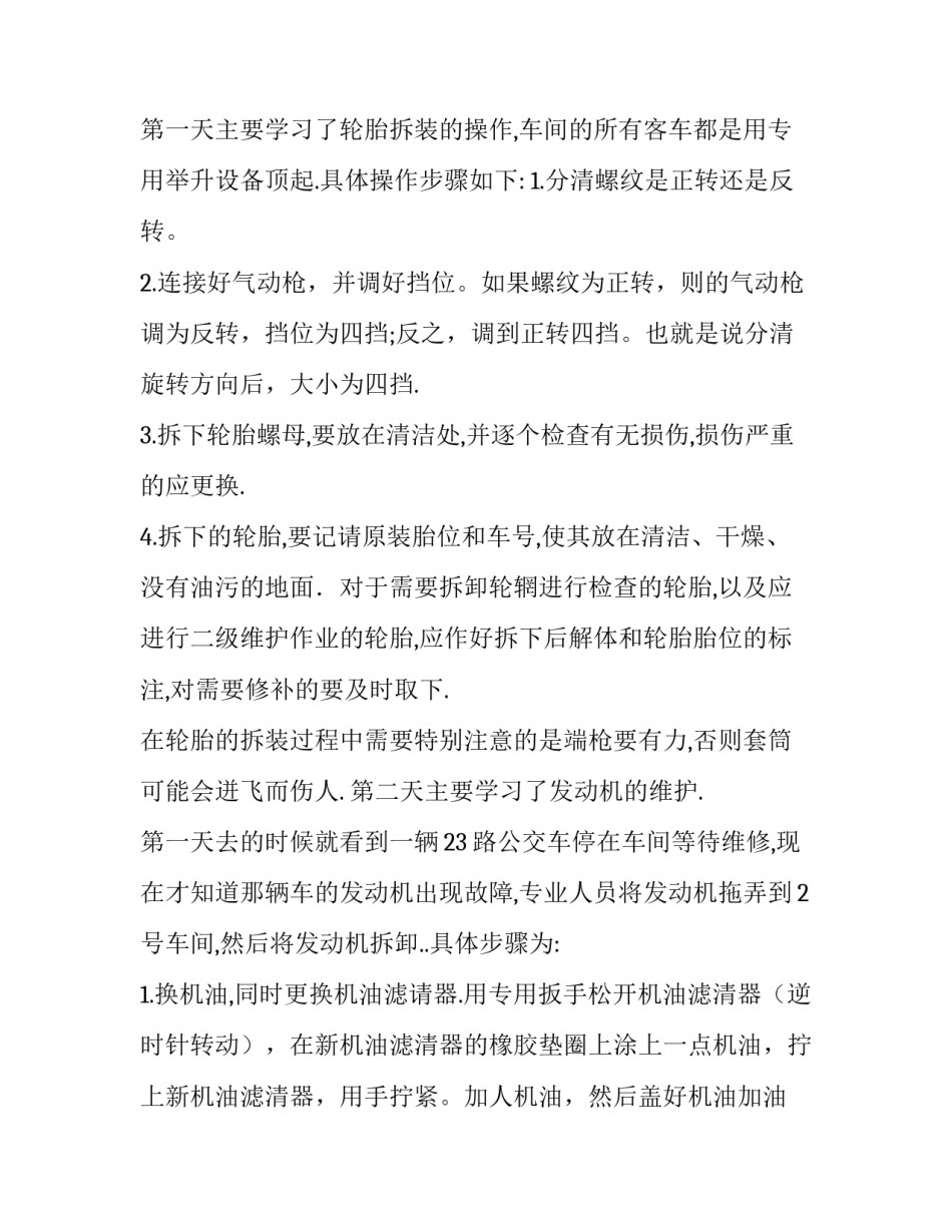 汽车检测维修实习报告范文_第3页