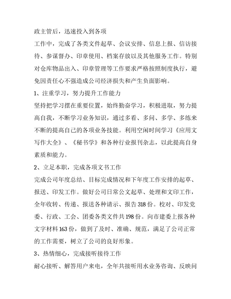 最新行政领导个人述职报告(二十篇)_第2页