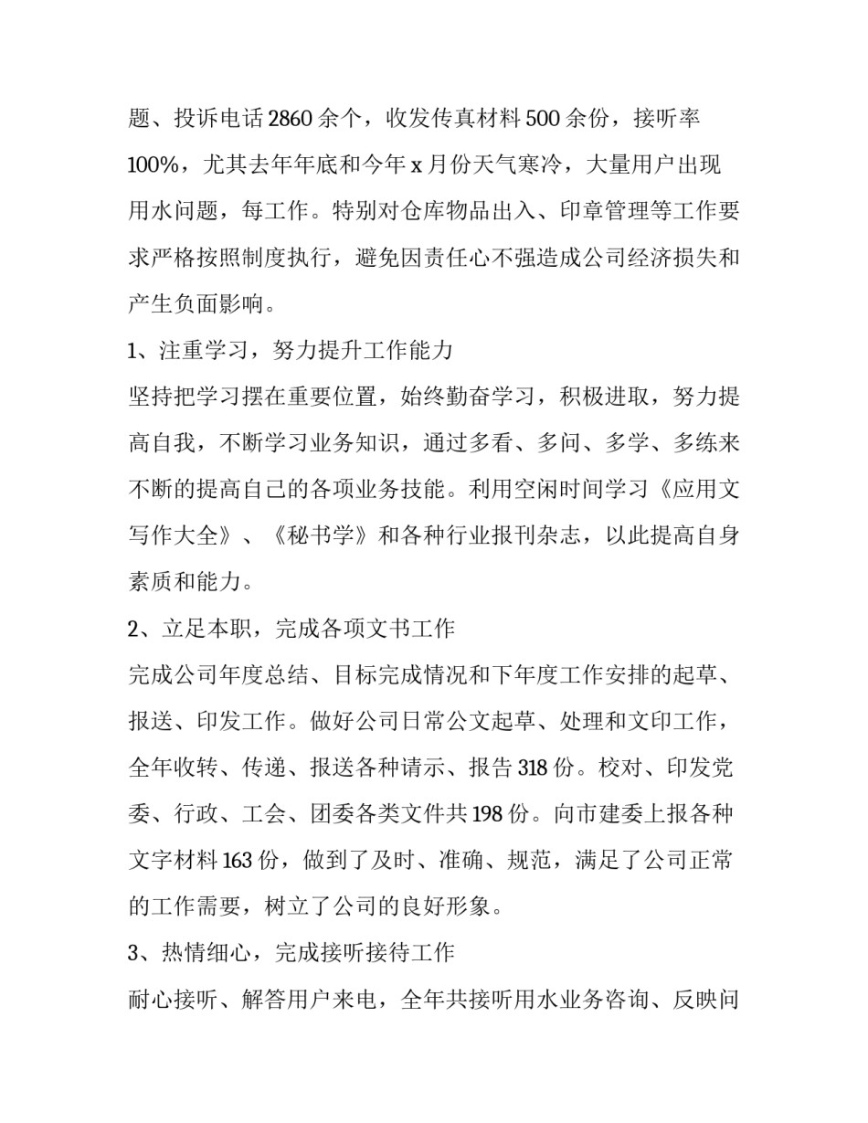 最新行政领导个人述职报告(二十篇)_第3页