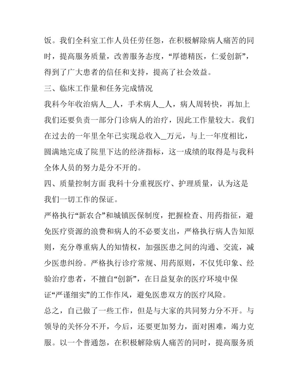 2023年医生述职报告 述职报告医生(大全11篇)_第2页