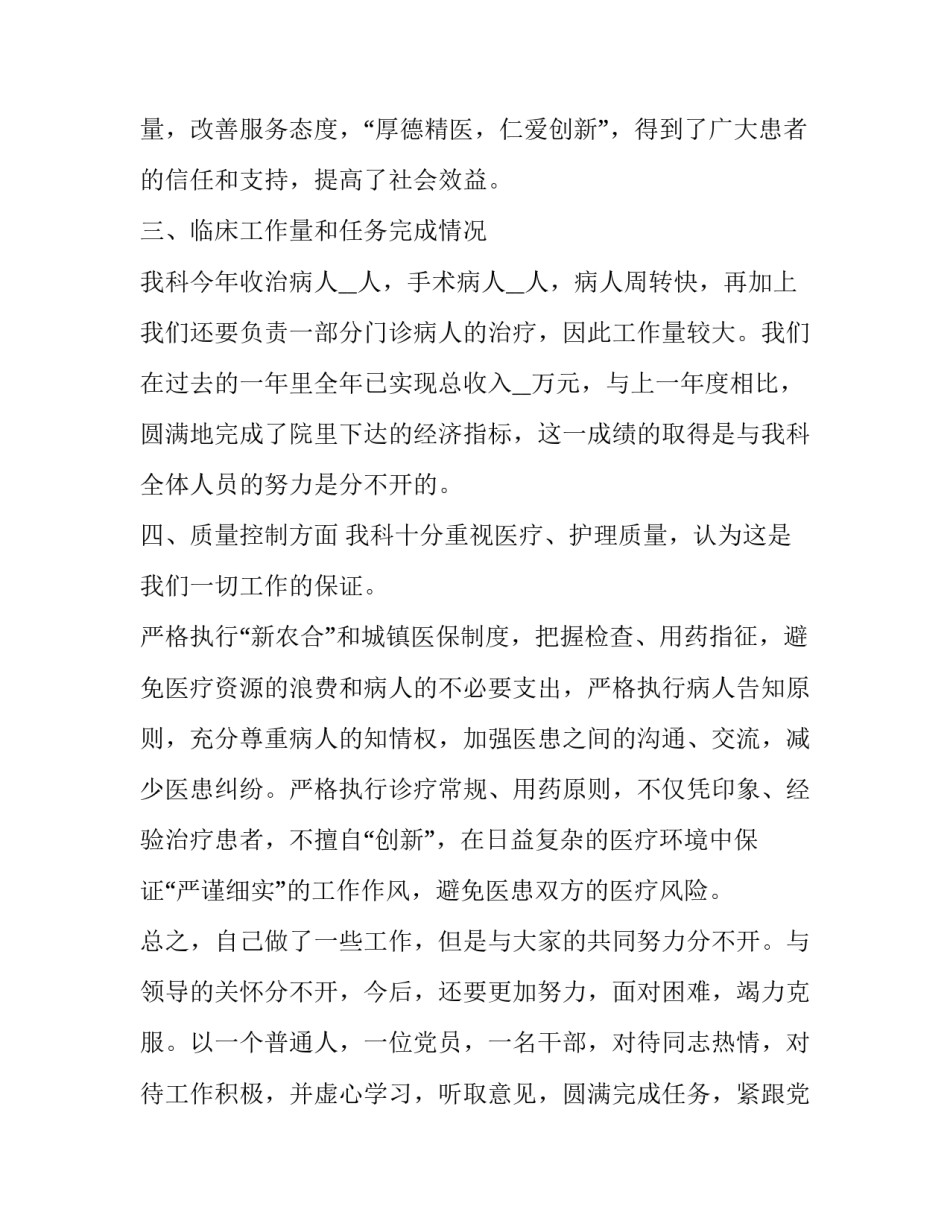 2023年医生述职报告 述职报告医生(大全11篇)_第3页