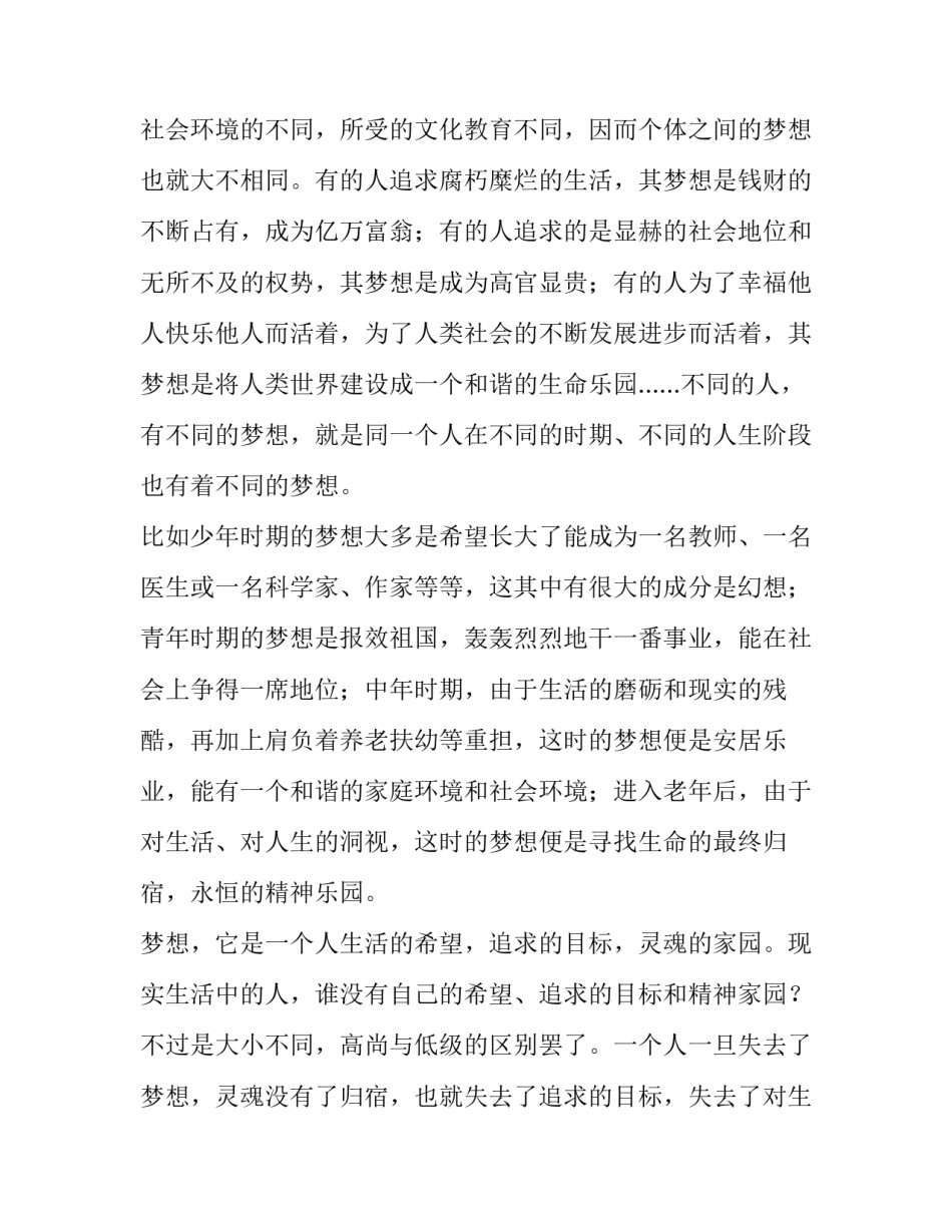 高中生我的梦想演讲稿800字左右(5篇)_第2页