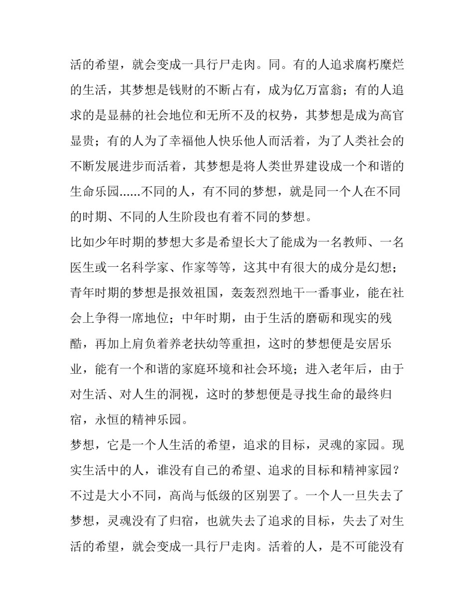 高中生我的梦想演讲稿800字左右(5篇)_第3页