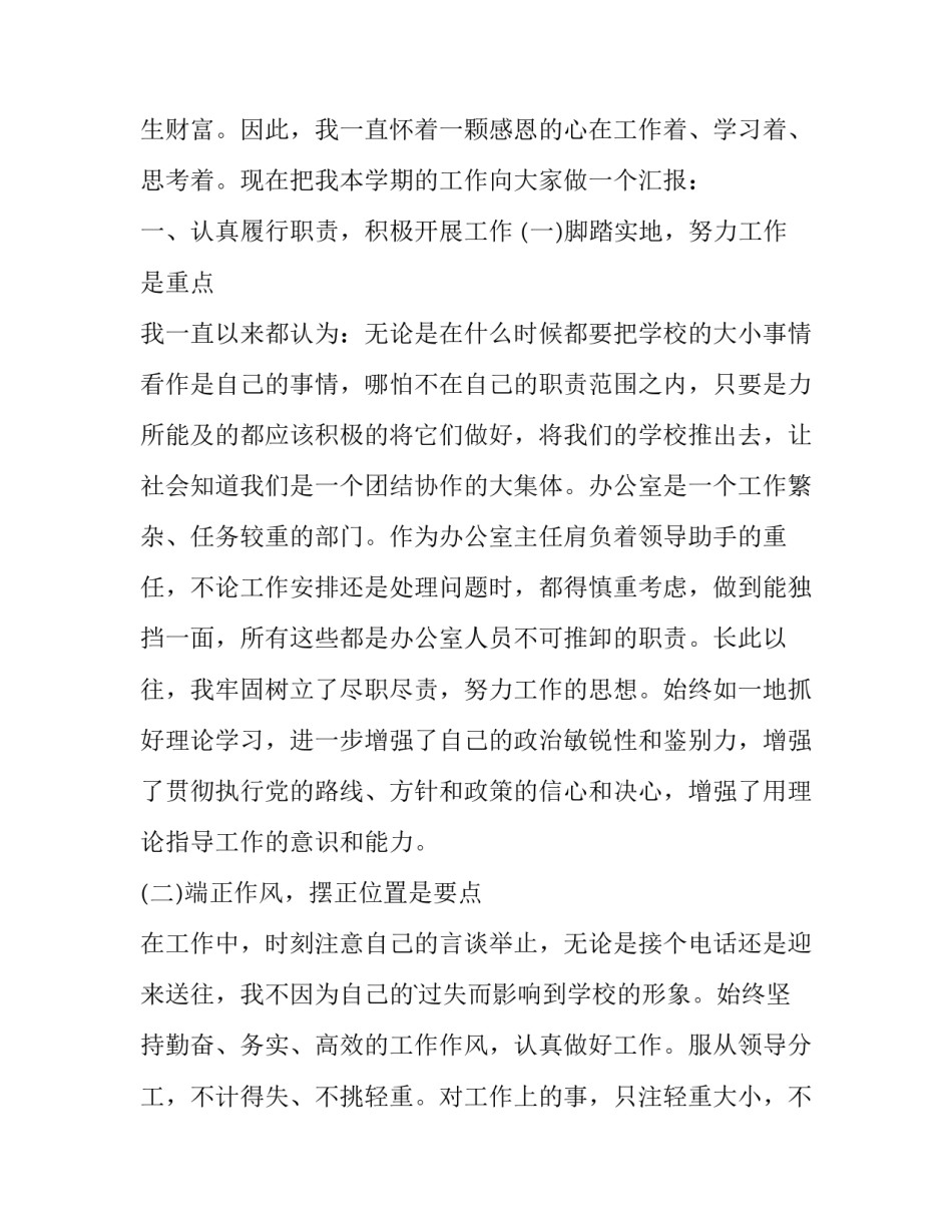 最新企业办公室主任述职报告(22篇)_第2页