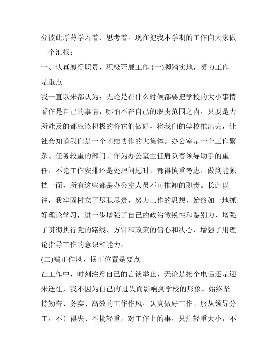 最新企业办公室主任述职报告(22篇)_第3页