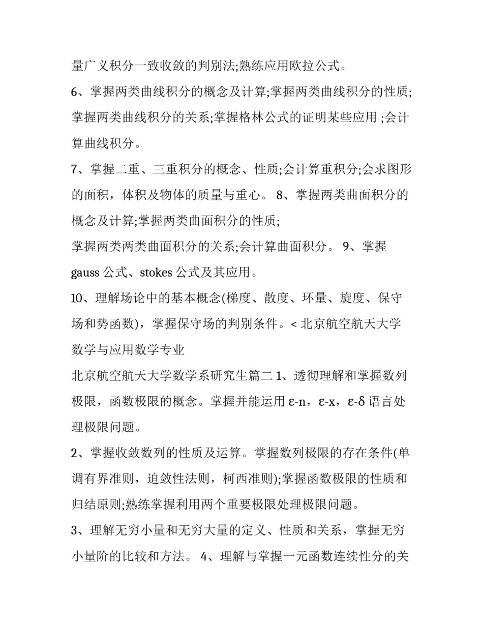 北京航空航天大学数学与应用数学专业 北京航空航天大学数学系研究生(三篇)_第2页