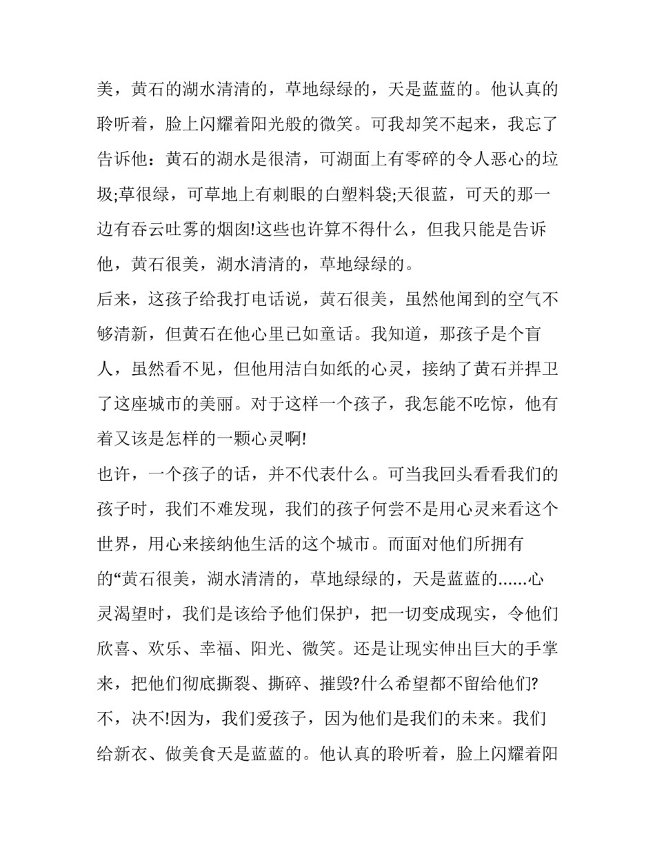 最新幼儿园环保演讲稿100字(18篇)_第2页