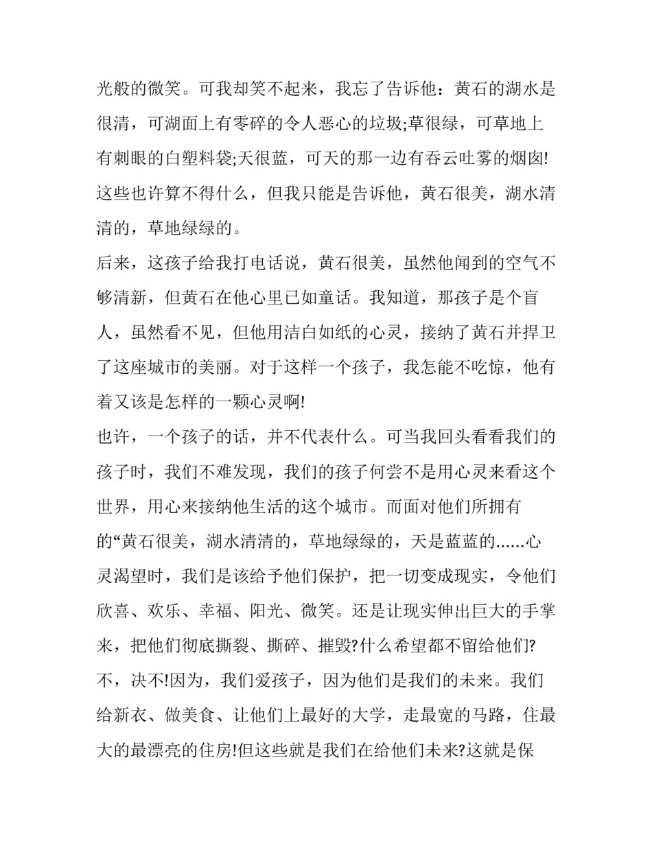 最新幼儿园环保演讲稿100字(18篇)_第3页