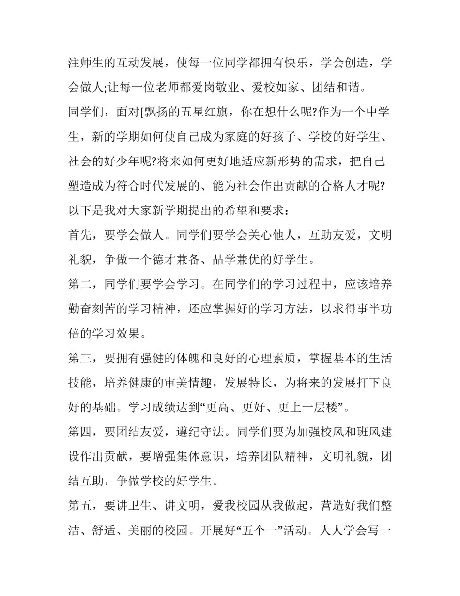 2023年九年级开学典礼校长演讲稿三分钟 九年级第二学期开学典礼领导发言稿(3篇)_第2页