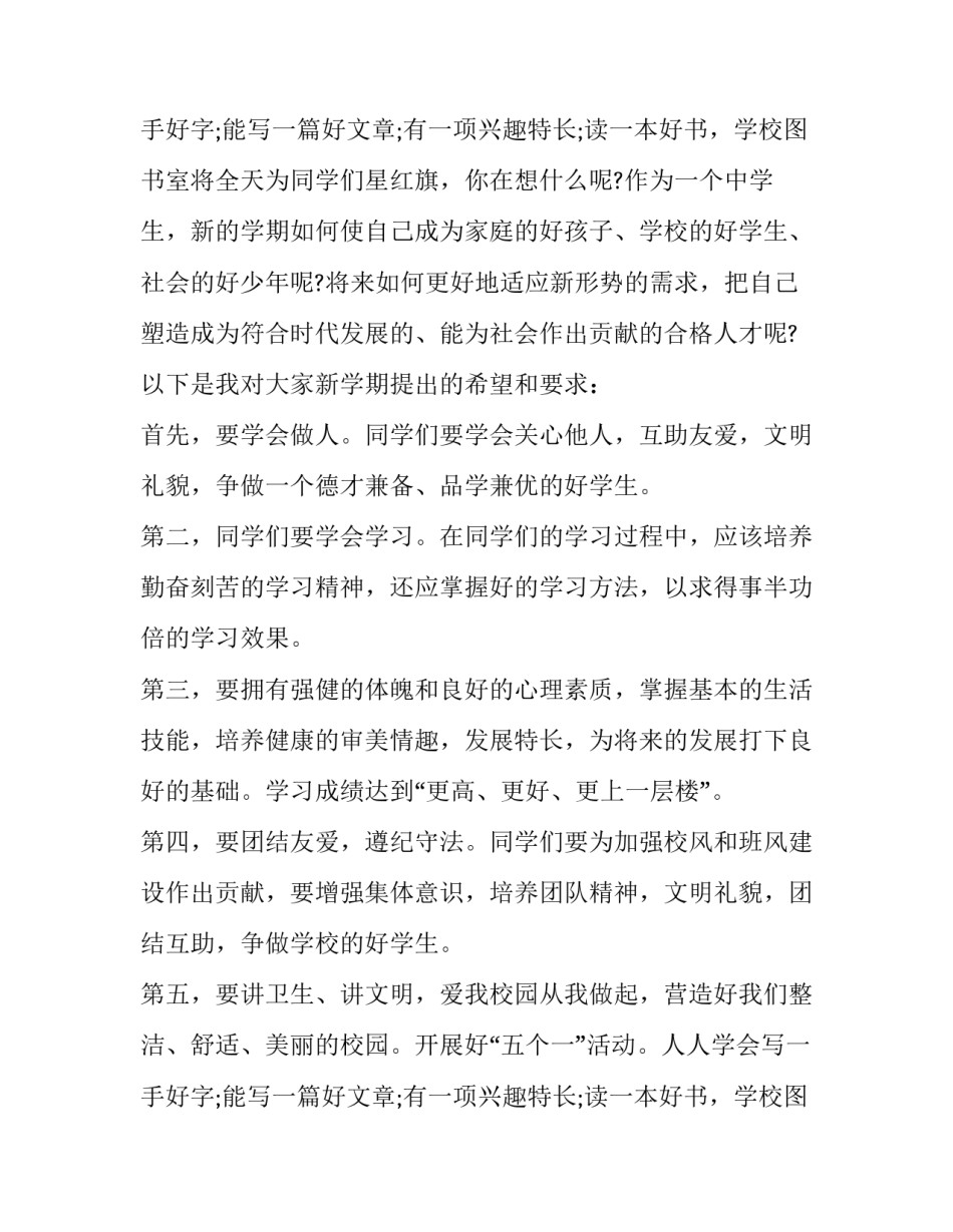 2023年九年级开学典礼校长演讲稿三分钟 九年级第二学期开学典礼领导发言稿(3篇)_第3页