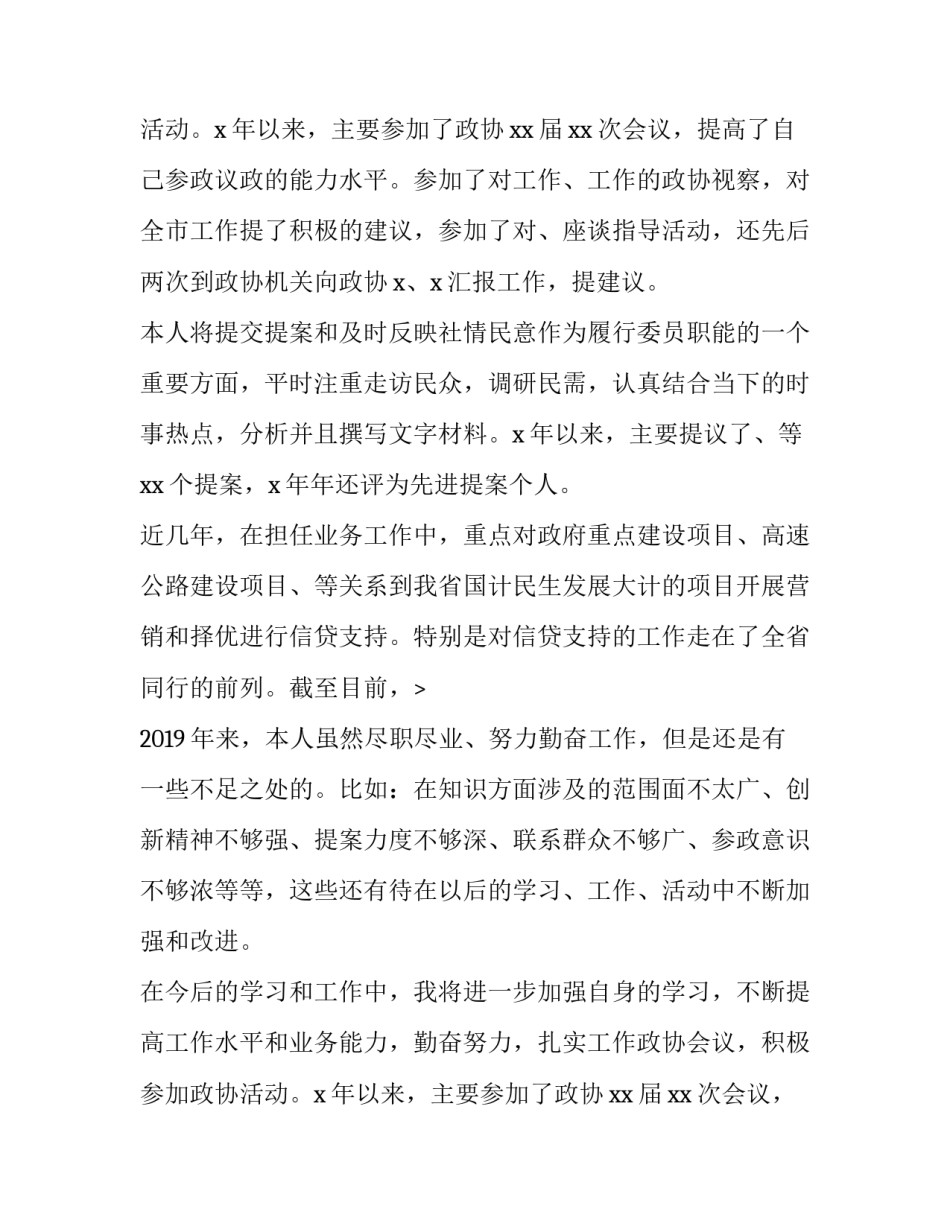 区政协委员述职报告(21篇)_第2页
