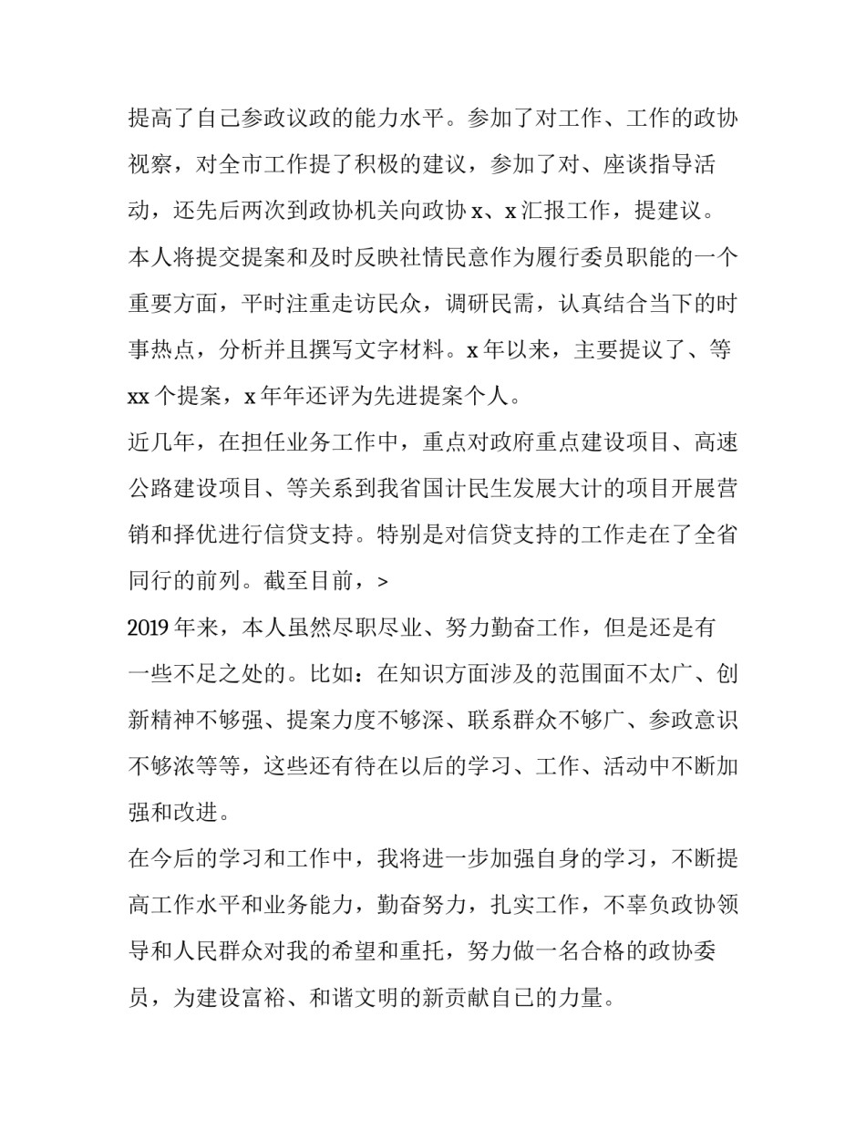 区政协委员述职报告(21篇)_第3页