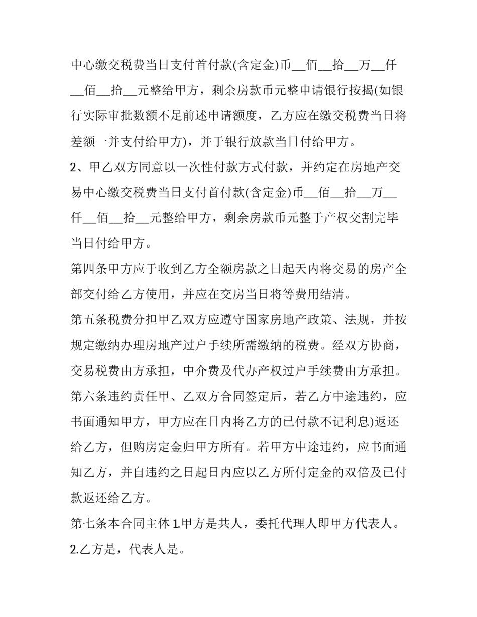 最新购房合同正规版 正规购房合同(优质10篇)_第3页