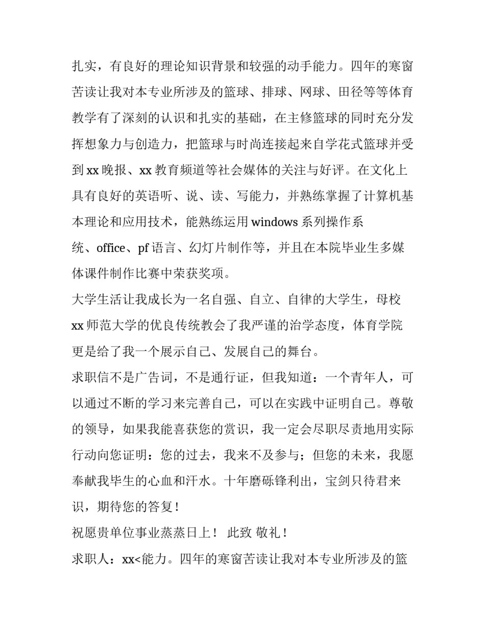 最新体育生求职信例子(大全11篇)_第2页