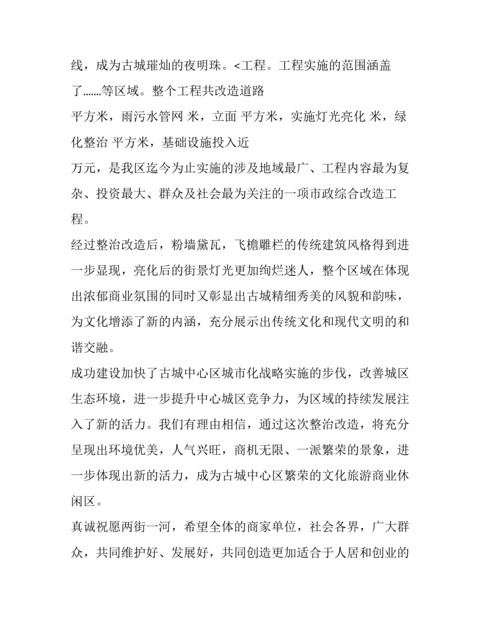 竣工庆典讲话稿(19篇)_第3页