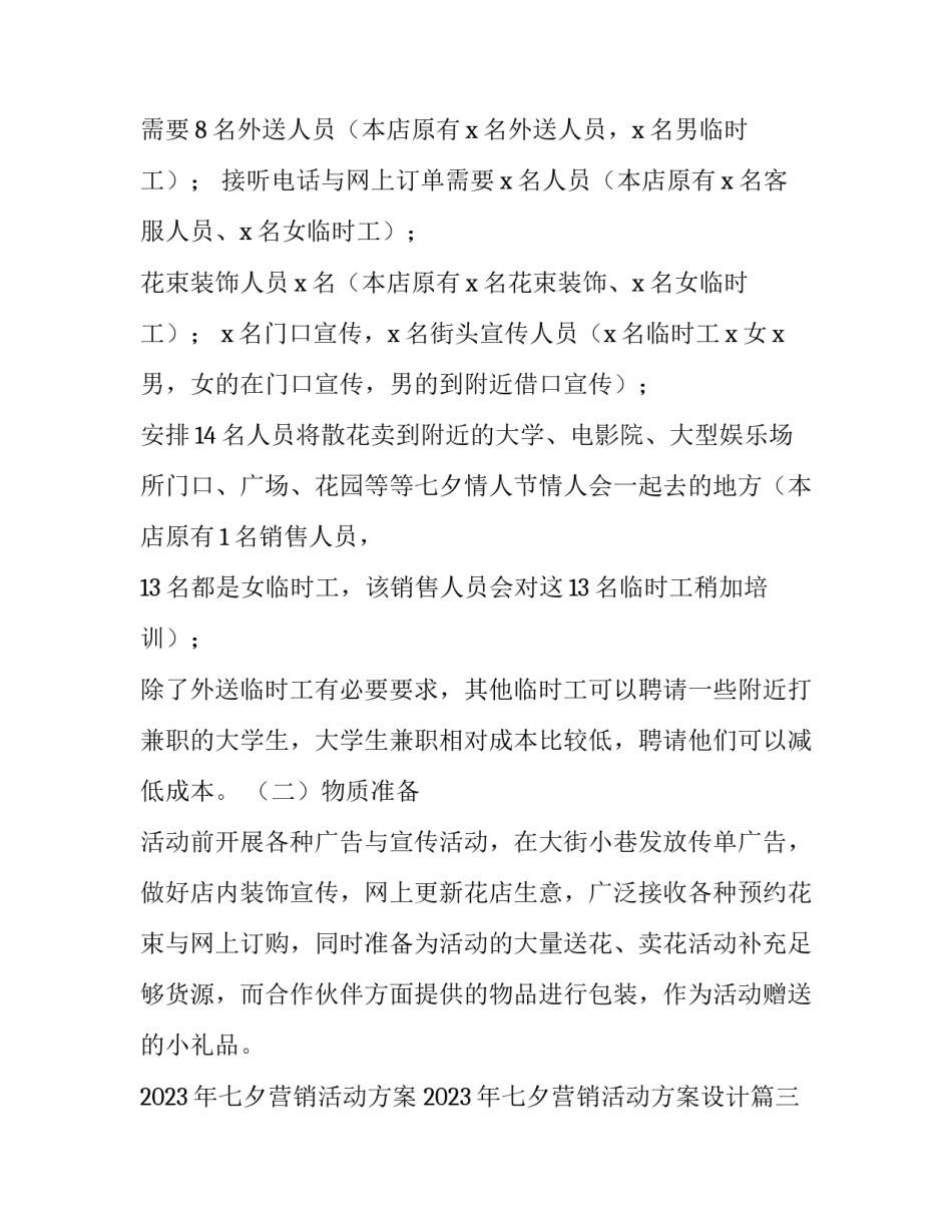 2023年七夕营销活动方案 2023年七夕营销活动方案设计(7篇)_第3页