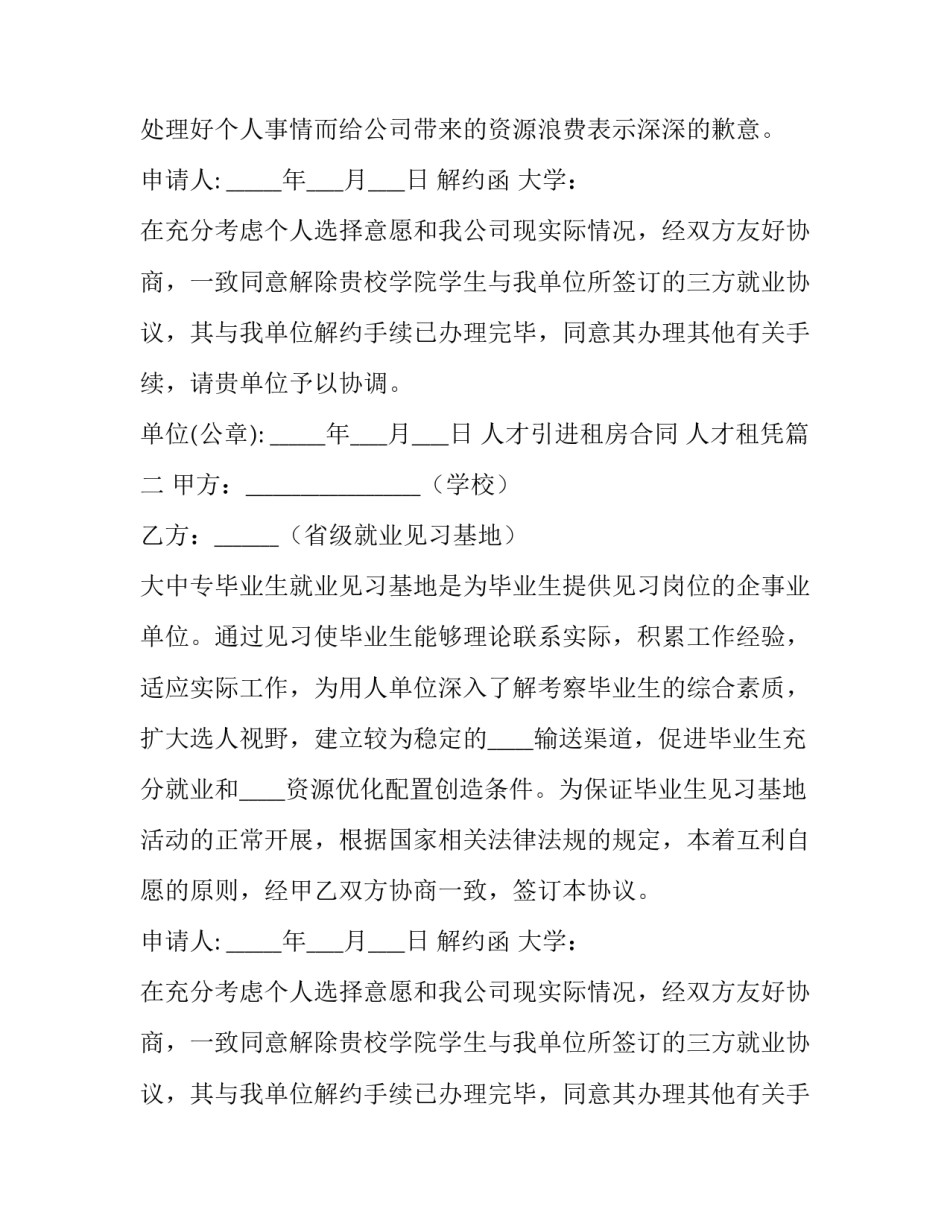 2023年人才引进租房合同 人才租凭(3篇)_第2页