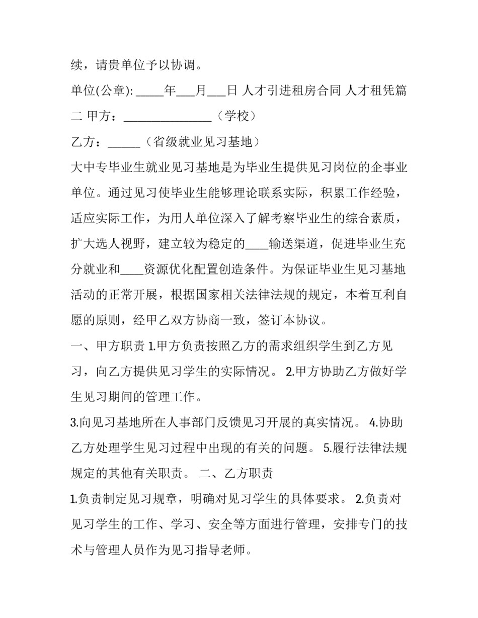 2023年人才引进租房合同 人才租凭(3篇)_第3页