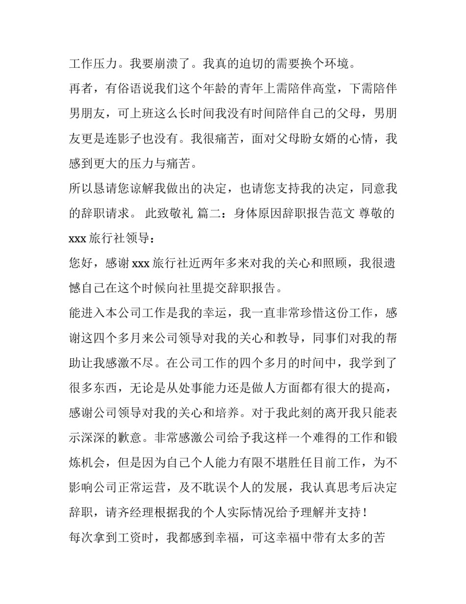 身体原因辞职报告_第2页