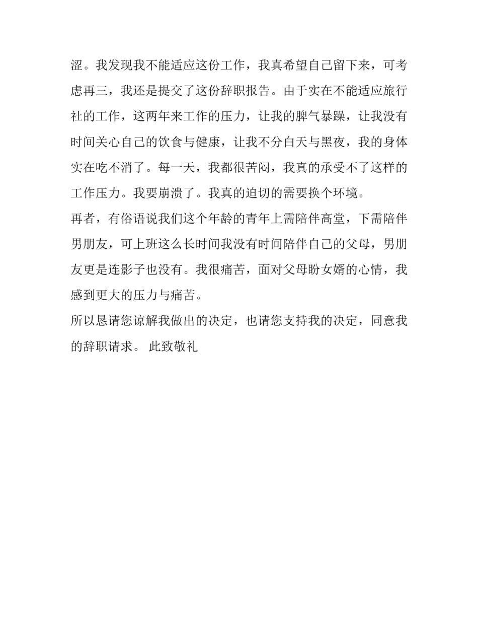 身体原因辞职报告_第3页