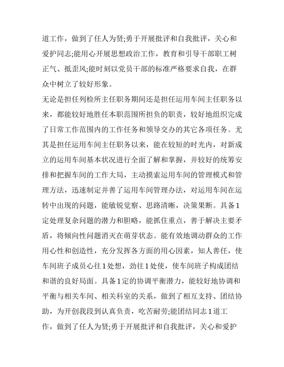 生产车间主任述职报告(20篇)_第2页